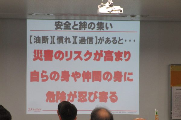 安全と絆の集い